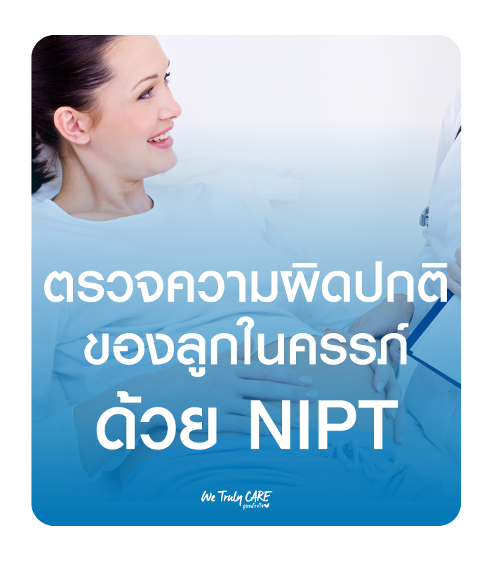What is NIPT