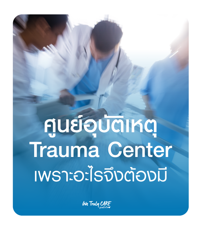 What is difference between ER & Trauma Center